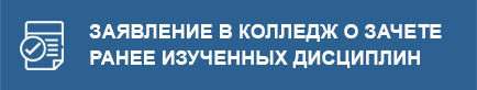 Перезачет.как проходит и что дает